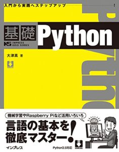 【無料で読める】基礎Python 基礎シリーズ