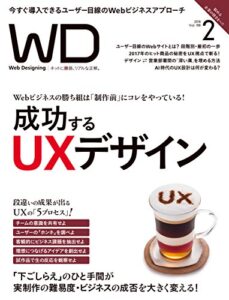 Web Designing 2018年2月号［雑誌］