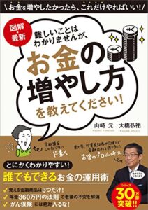 【無料で読める】図解・最新難しいことはわかりませんが、お金の増やし方を教えてください！