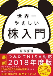 【無料で読める】世界一やさしい株入門