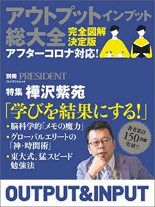 【無料で読める】アウトプット インプット総大全