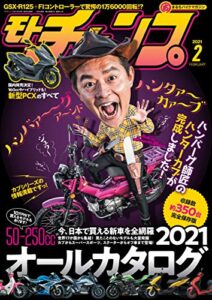 【無料で読める】モトチャンプ 2021年 2月号 [雑誌]