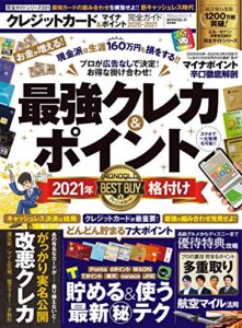【無料で読める】100％ムックシリーズ 完全ガイドシリーズ301クレジットカード＆マイナポイント完全ガイド (１００％ムックシリーズ)