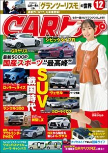 【無料で読める】CARトップ (カートップ) 2021年 12月号 [雑誌]