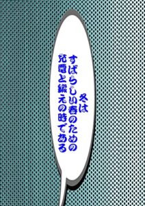 【無料で読める】冬はすばらしい春のための充電と鍛えの時である