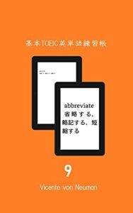 【無料で読める】基本TOEIC英単語練習帳９（拡大表示で単語カード、読み上げ機能_by_Kindle_Text-to-Speech ）英語編