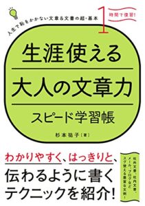 生涯使える大人の文章力