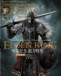週刊ファミ通 2022年3月10日号【アクセスコード付き】 [雑誌]