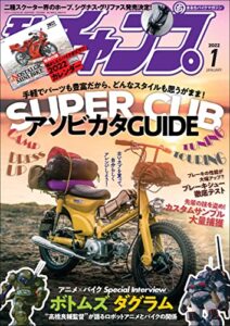 【無料で読める】モトチャンプ 2022年 1月号 [雑誌]