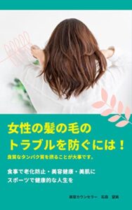 女性の髪の毛のトラブルを防ぐには！