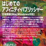 【無料で読める】はじめてのアフィニティパブリッシャー