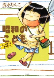 【無料で読める】昭和のこども～こんな親でも子は育つ！～ (1) (ぶんか社コミックス)