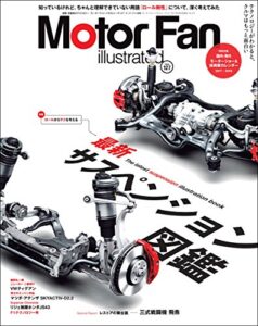【無料で読める】Motor Fan illustrated Vol.127