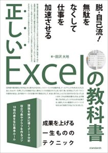 【無料で読める】正しいExcelの教科書