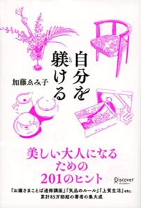 【無料で読める】自分を躾ける