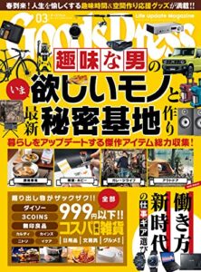 GoodsPress (グッズプレス) 2022年 03月号 [雑誌]