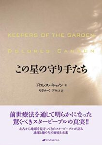 【無料で読める】この星の守り手たち