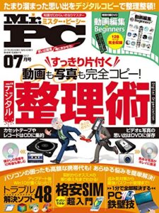 【無料で読める】Mr.PC (ミスターピーシー) 2017年 7月号 [雑誌]