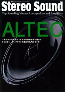 【無料で読める】Altec (別冊ステレオサウンド)