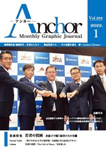 【無料で読める】月刊 Anchor（アンカー）2022-1月号