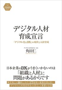 【無料で読める】デジタル人材育成宣言