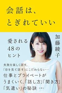 【無料で読める】会話は、とぎれていい ―愛される48のヒント