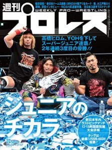 【無料で読める】週刊プロレス 2022年 01/05・01/12合併号 No.2157 [雑誌]