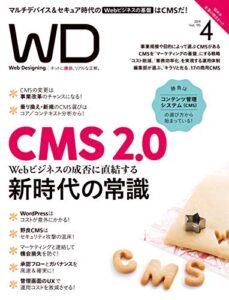 Web Designing 2019年4月号［雑誌］