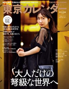 【無料で読める】東京カレンダー 2022年 1月号 [雑誌]