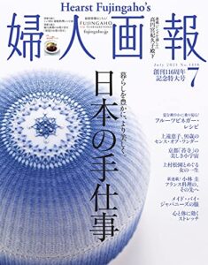 【無料で読める】婦人画報 2021年7月号 (2021-06-01) [雑誌]