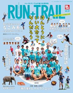 【無料で読める】RUN+TRAIL (ラントレイル) Vol.32 2018年 9月号 [雑誌]