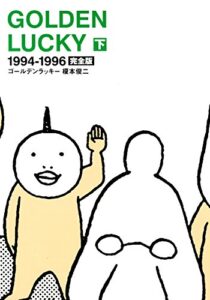 GOLDEN LUCKY完全版（下）