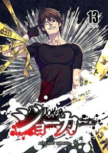 【無料で読める】ジョーカー(13)