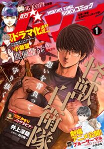 【無料で読める】月刊コミックバンチ2022年1月号 [雑誌] (バンチコミックス)