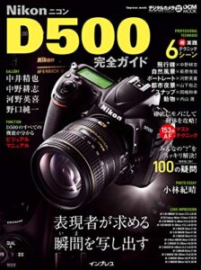 【無料で読める】ニコン D500完全ガイド