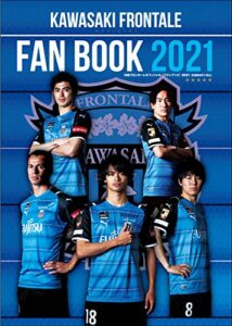 【無料で読める】川崎フロンターレ「ファンブック2021」 (雑誌)