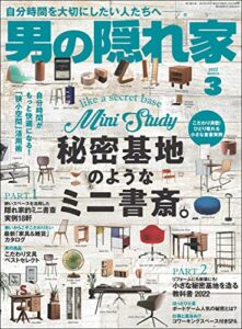 【無料で読める】男の隠れ家 2022年 3月号 [雑誌]