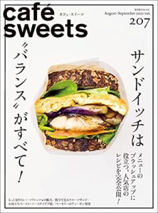 【無料で読める】cafe-sweets vol.207