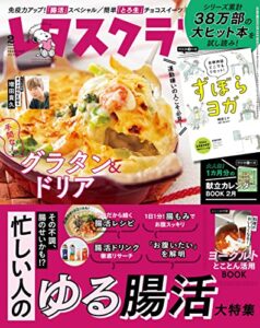 【無料で読める】レタスクラブ 2022年2月号 [雑誌]