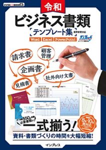 【無料で読める】令和ビジネス書類テンプレート集税率変更対応