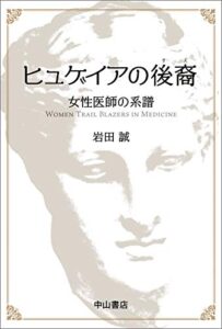 【無料で読める】ヒュゲイアの後裔