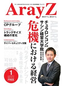 【無料で読める】危機における経営 ～未来への進路を描くために、人間性を取り戻す～ (ArayZ)