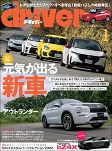 driver(ドライバー) 2022年 1月号 [雑誌]