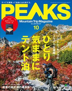 【無料で読める】PEAKS（ピークス）2018年10月号 No107［雑誌］