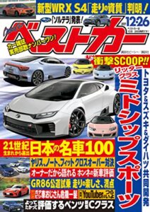 ベストカー２０２１年１２月２６日号 [雑誌]