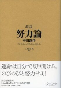 【無料で読める】超訳努力論