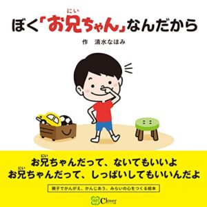 【無料で読める】ぼく「お兄ちゃん」なんだから