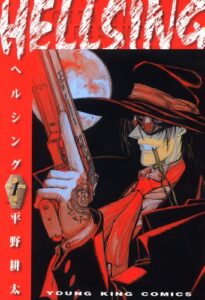 【無料で読める】HELLSING（１） (ヤングキングコミックス)