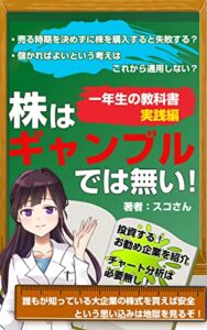 【無料で読める】株式投資・入門編「株はギャンブルでは無い！」投資するお勧め企業を紹介します