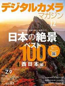 【無料で読める】デジタルカメラマガジン 2021年12月号[雑誌]